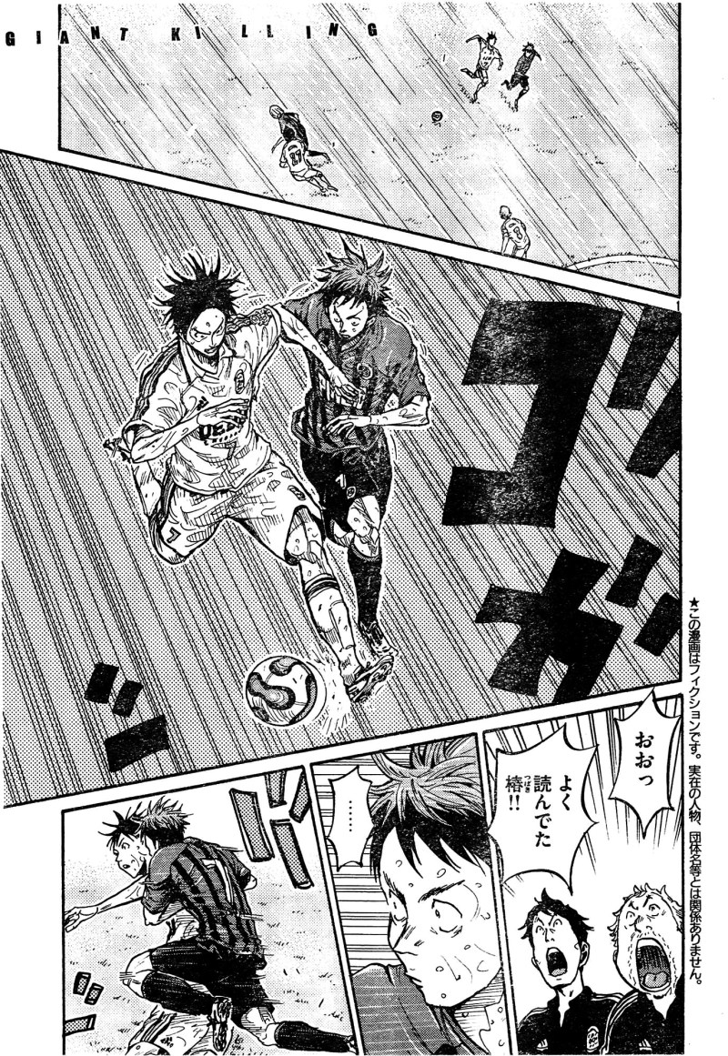 Giant Killing - Chapter 346 - Page 1